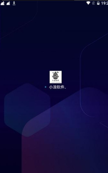 小浪软件库会员版截图_3