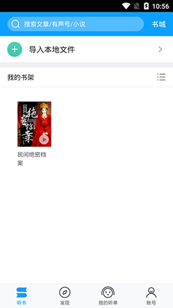 爱听书小说阅读器截图_2