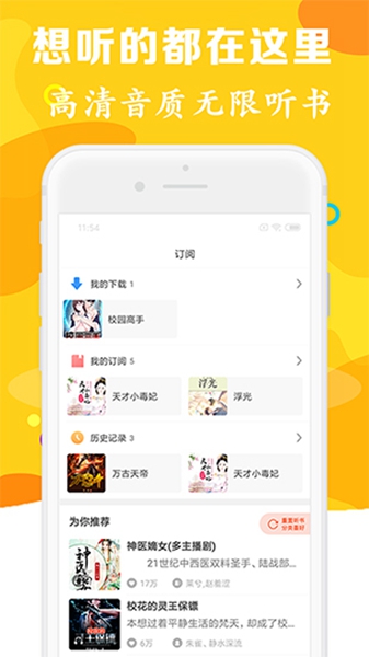 有声听书吧无删减最新版截图_2