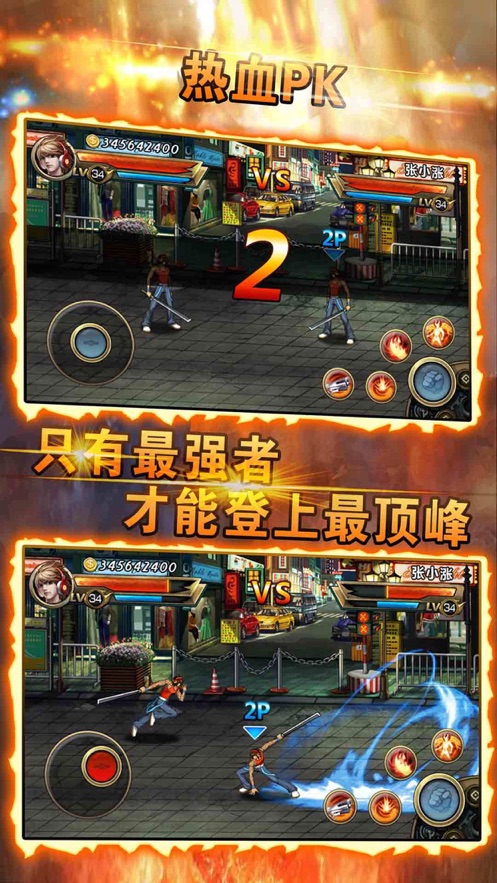 热血街头之龙争虎斗截图_2