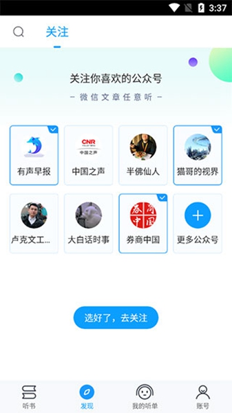 爱听书小说阅读器截图_4