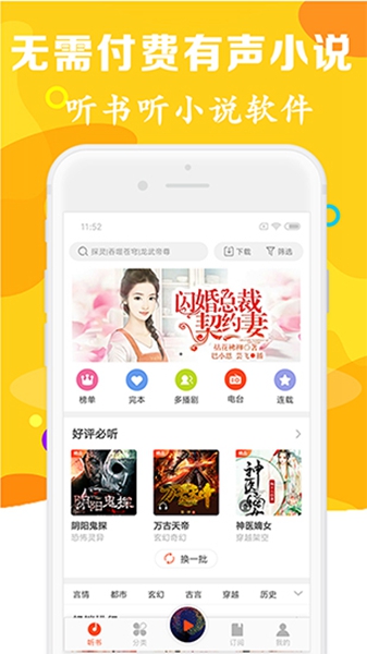 有声听书吧无删减最新版截图_1