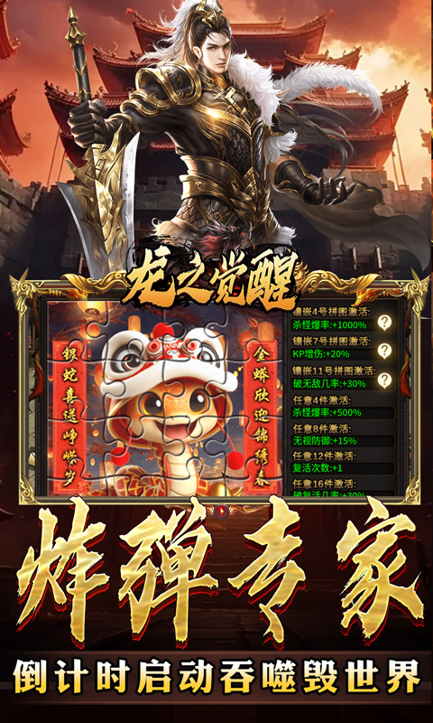 龙之觉醒（蛇佬中变送千充）截图_4