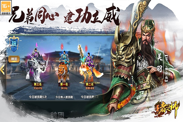 王者之师2025截图_1
