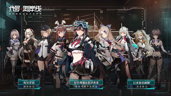 代号海岸线截图_2