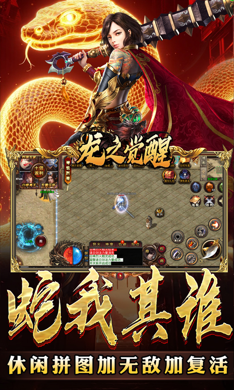龙之觉醒（蛇佬中变送千充）截图_3