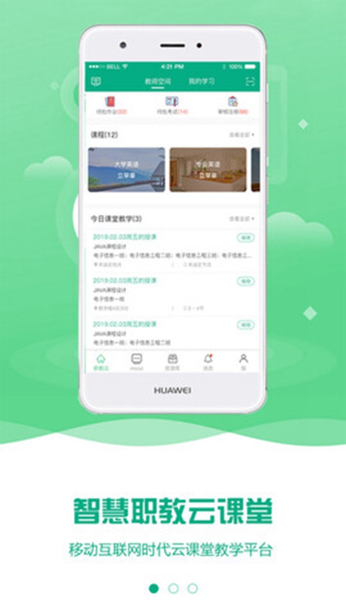 云课堂智慧职教学生版截图_1