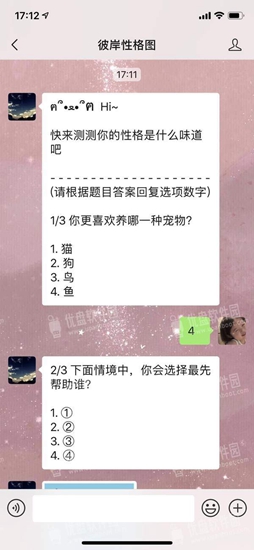 我的性格味道测试截图_2