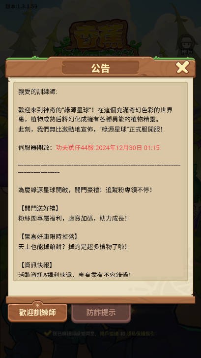 香蕉缺个芭乐截图_1