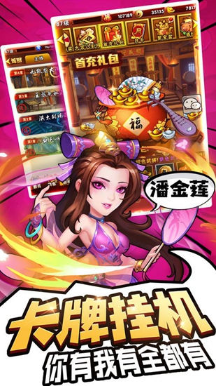 好汉饶命截图_1