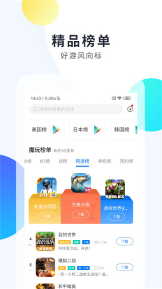 魔玩助手游戏盒子app截图_2