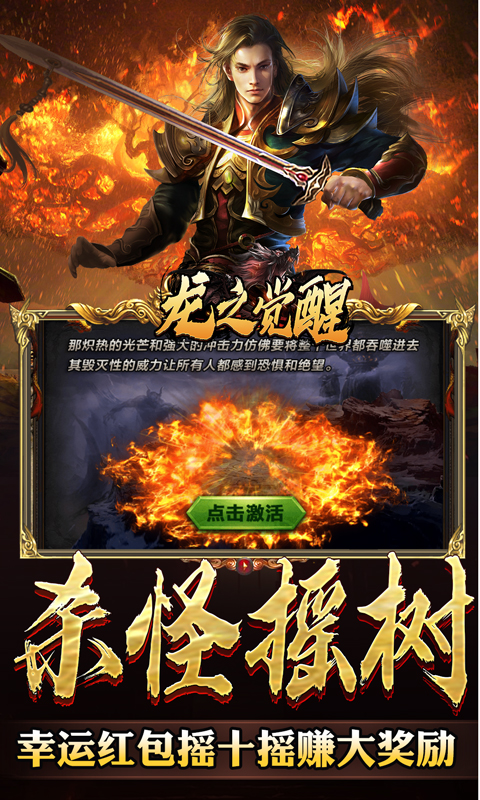 龙之觉醒（蛇佬中变送千充）截图_5
