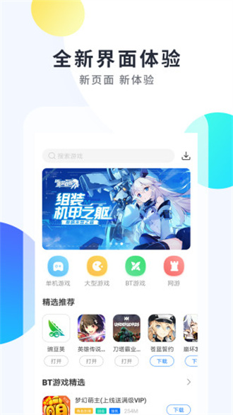 魔玩助手2023手机新版截图_4
