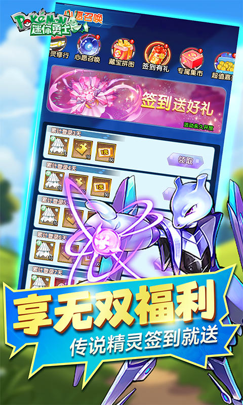 迷你勇士（0.1折口袋妖怪觉醒）截图_4