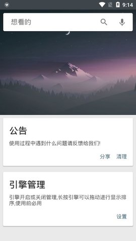 深度搜索4.4截图_1