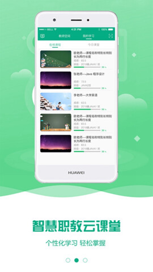 云课堂智慧职教学生版截图_3
