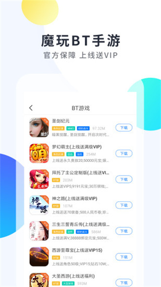 魔玩助手游戏盒子app截图_1