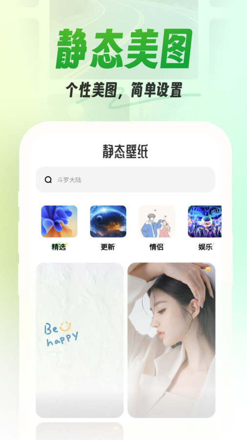 漫漫壁纸安卓截图_2