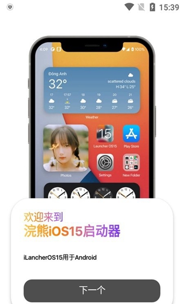 浣熊ios15启动器v1.3安卓版截图_3