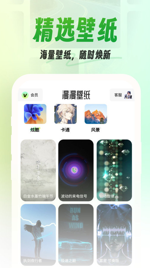 漫漫壁纸安卓截图_1