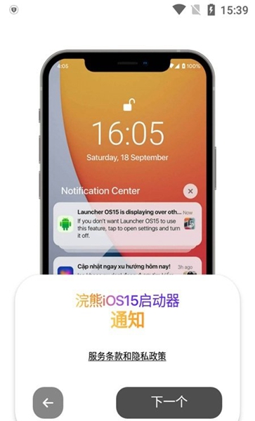 浣熊ios15启动器v1.3安卓版截图_1