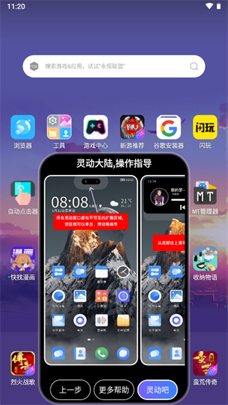 灵动大陆2023最新版下载安装截图_1