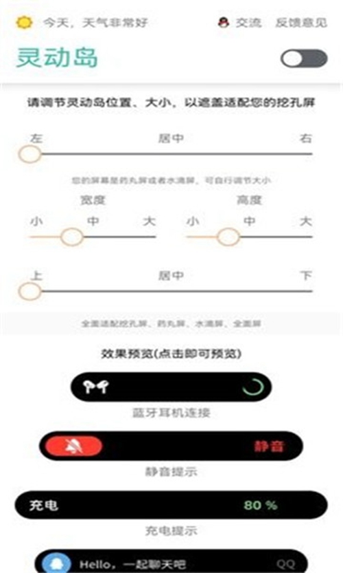 万象灵动岛2.4截图_2