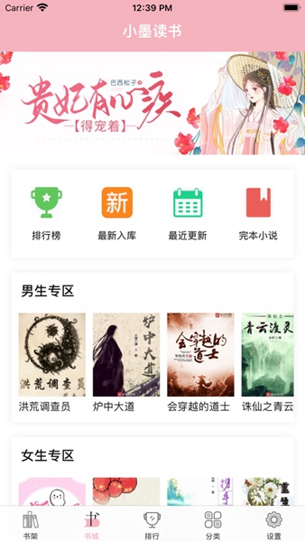 小墨读书无删减在线阅读截图_2