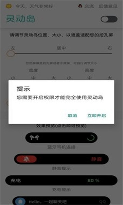 万象灵动岛2.4截图_4