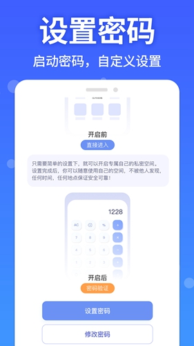 图图隐藏大师截图_3
