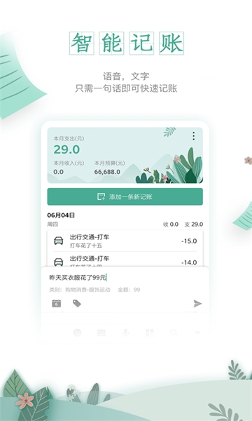 一木记账截图_3