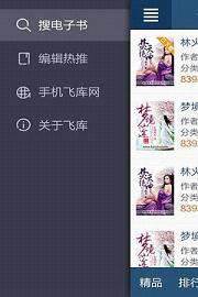 飞库小说免费下载全本截图_1