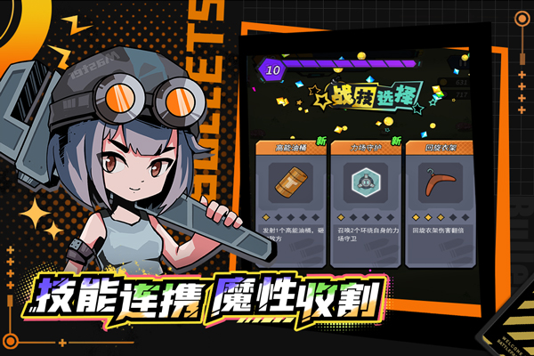 合金子弹截图_3