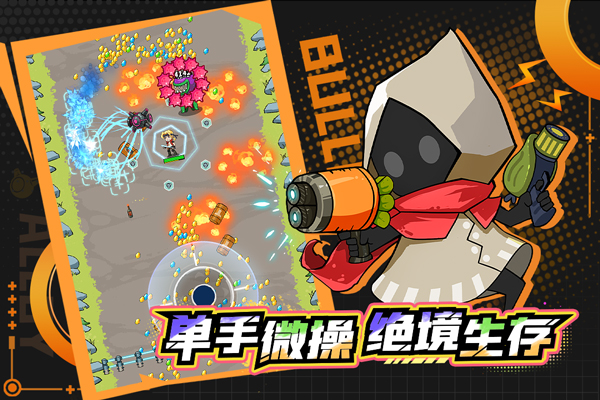 合金子弹截图_2