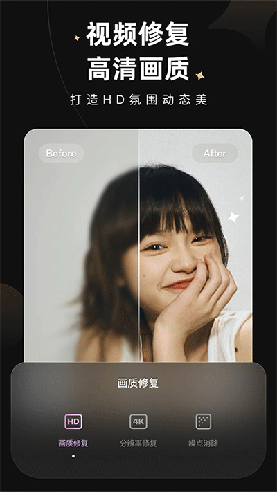 wink画质修复app截图_1