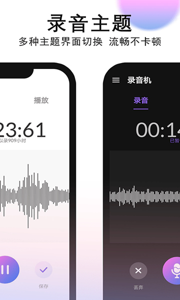 秀秀录音机录音截图_2