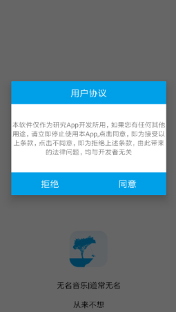 无名音乐vip畅听版截图_1