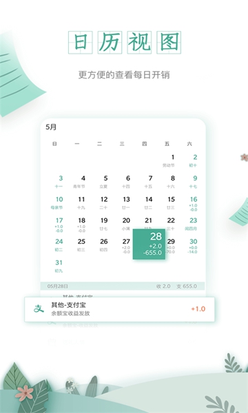 一木记账截图_1