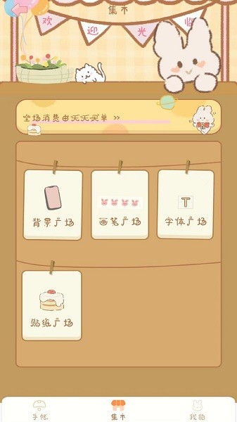 天天手帐华为正版截图_2