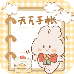 天天手帐华为正版