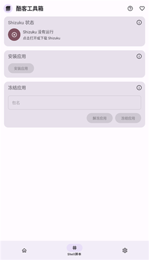 酷客工具箱app下载2.5截图_2