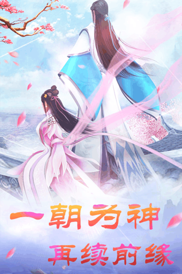仙子落凡尘截图_1