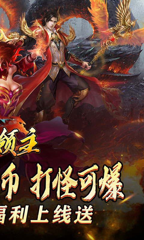 暗黑领主（迷失爆充超变）截图_2
