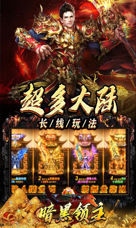 暗黑领主（迷失爆充超变）截图_3
