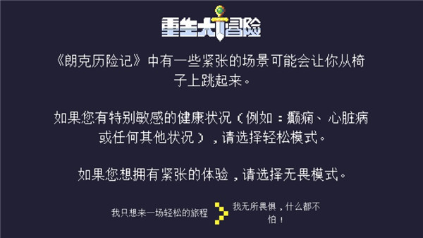 重生大冒险截图_2