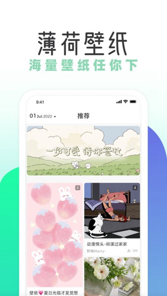 薄荷壁纸高清主题包截图_3