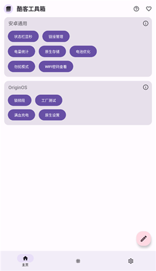 酷客工具箱app下载2.5截图_3