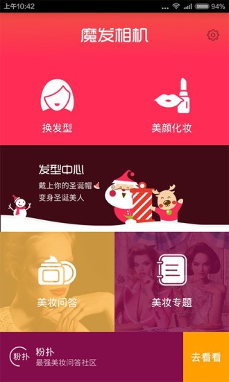魔发相机截图_3