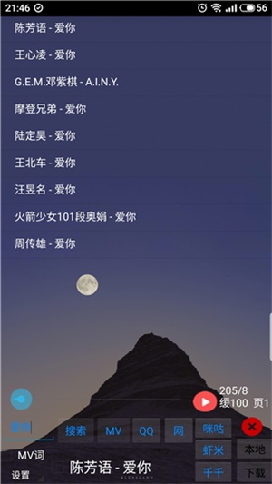 光羽音乐app截图_3