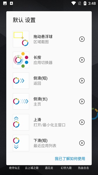 fv悬浮球v1.5.0.6截图_3